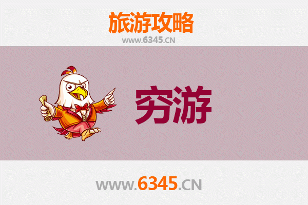 北京怀柔一人穷游攻略：预算500元玩转自然与古迹